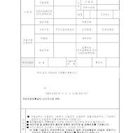 건강보험료 자동이체(신규,해지,변경)신청서